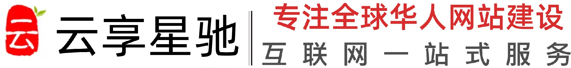云享星驰