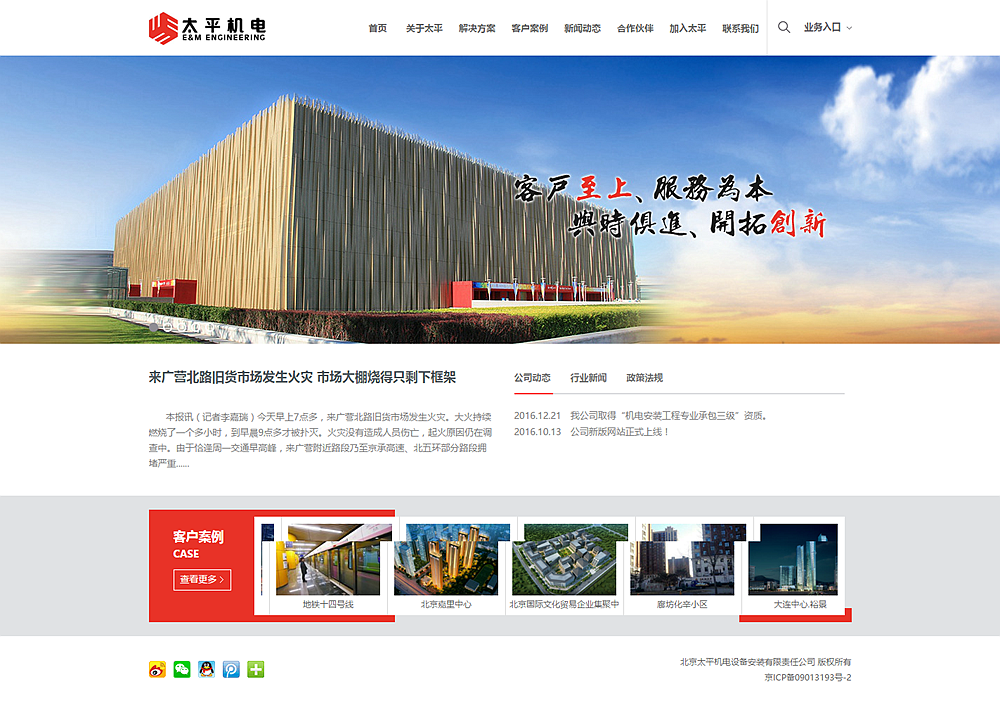 Beijing Pacific Mechanical and Electrical Equipment Installation